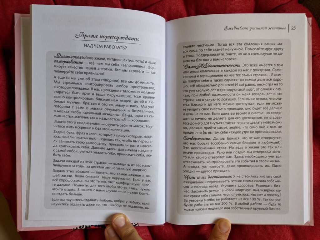 Ежедневники для женщин: 10 лучших в 2024 году | Женский коуч Александра  Метальникова