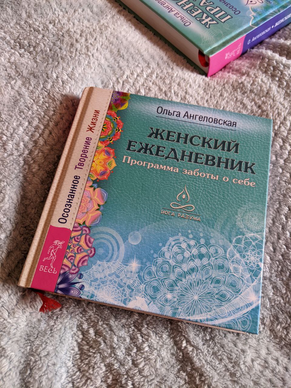 Ежедневники для женщин: 10 лучших в 2024 году | Женский коуч Александра  Метальникова